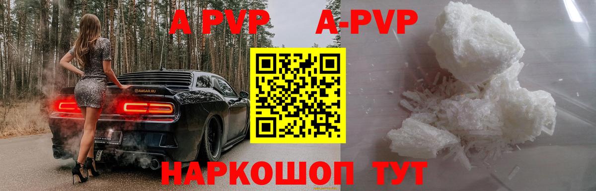 A-PVP Crystall  Alpha PVP  Арзамас  А ПВП Crystall  Вход с VPN 