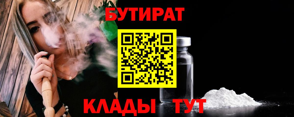 Арзамас  Бутират 99%  Бутират  Вход с VPN 