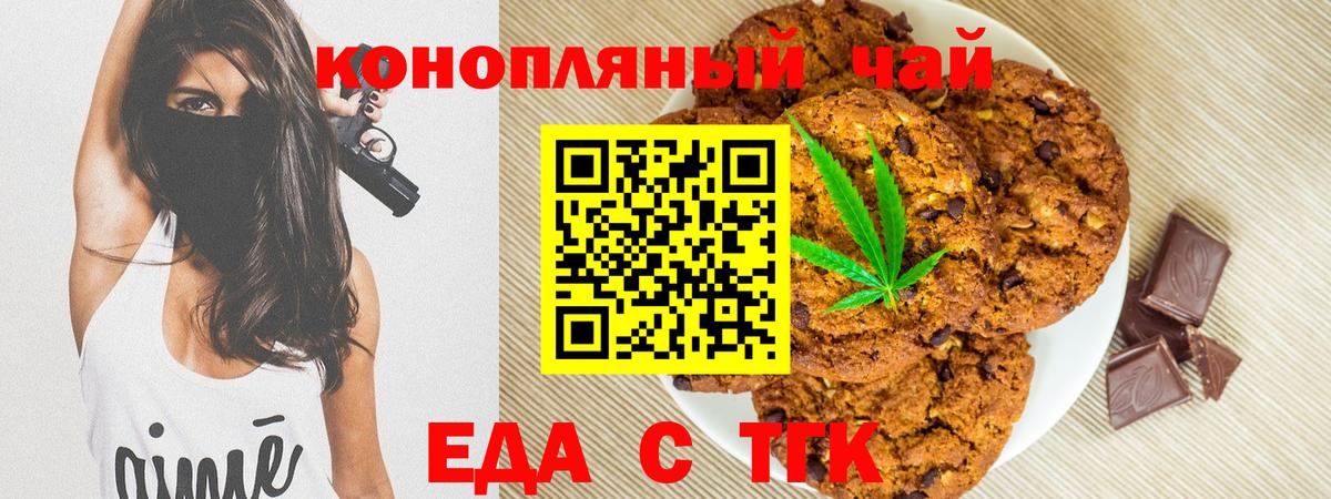 Арзамас  Печенье с ТГК марихуана  Вход с VPN 