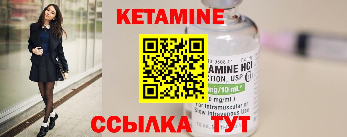 Кетамин VHQ Арзамас